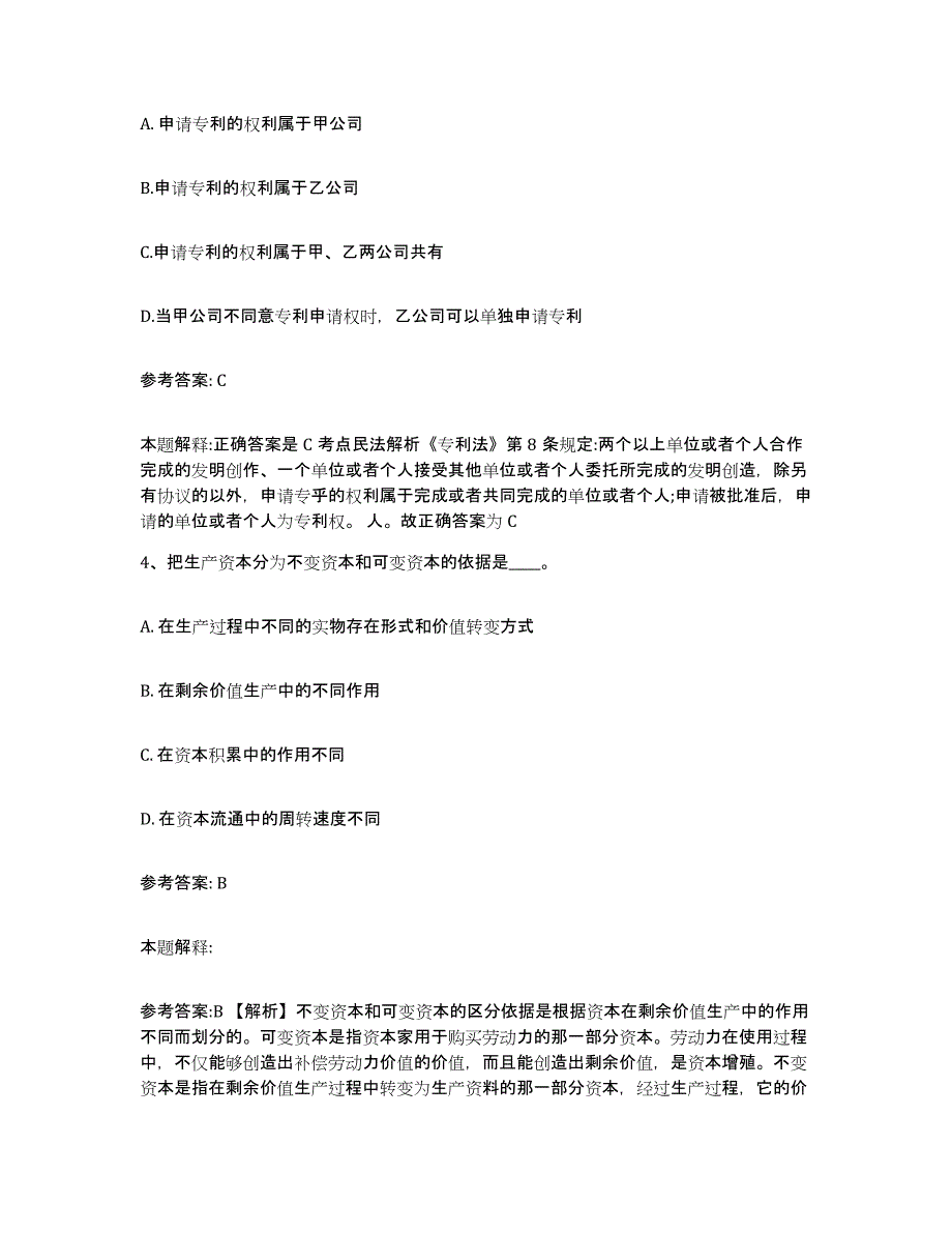 备考2025山西省忻州市偏关县网格员招聘通关考试题库带答案解析_第2页