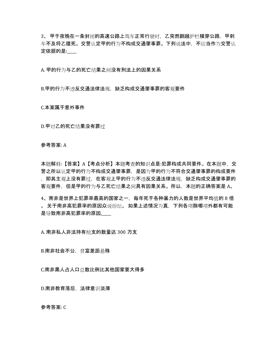 备考2025云南省昆明市呈贡县网格员招聘模考预测题库(夺冠系列)_第2页