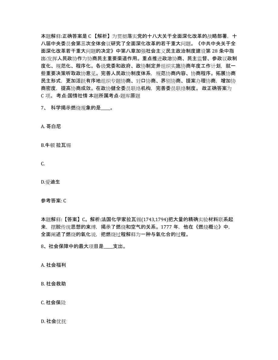 备考2025云南省昆明市呈贡县网格员招聘模考预测题库(夺冠系列)_第4页