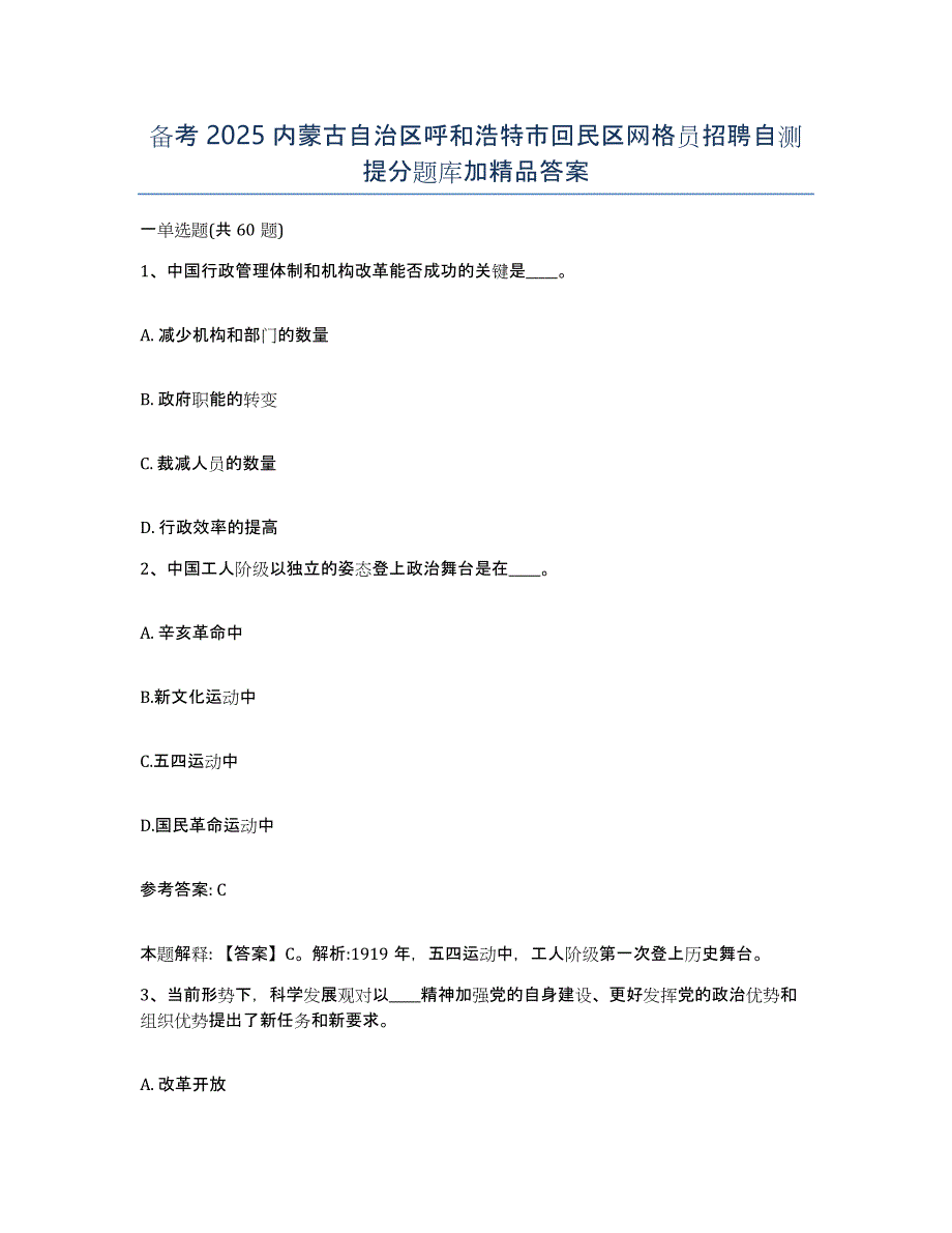 备考2025内蒙古自治区呼和浩特市回民区网格员招聘自测提分题库加答案_第1页