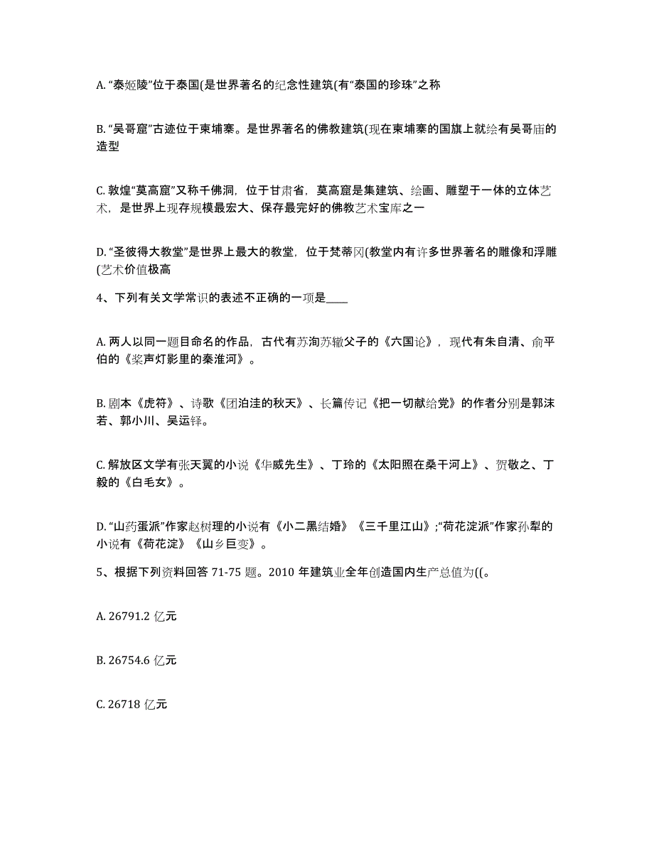 备考2025四川省凉山彝族自治州会东县网格员招聘综合检测试卷B卷含答案_第2页