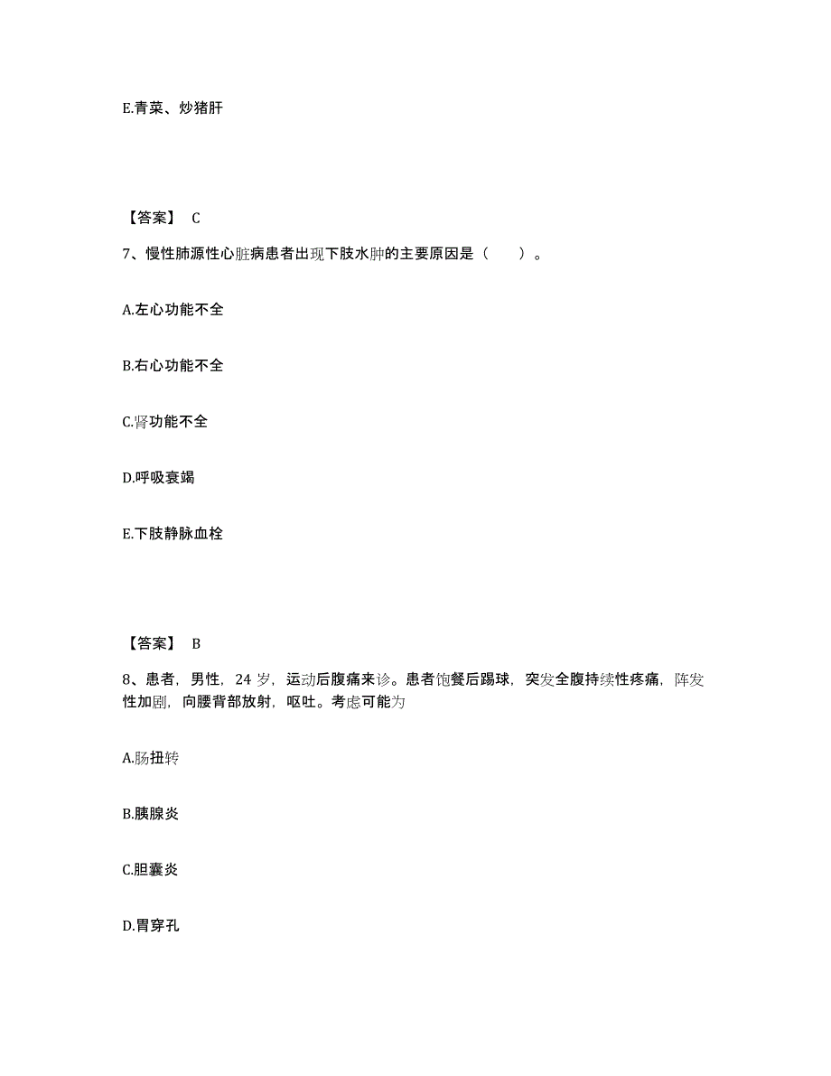 备考2025陕西省西北国棉三厂职工医院执业护士资格考试自我检测试卷A卷附答案_第4页