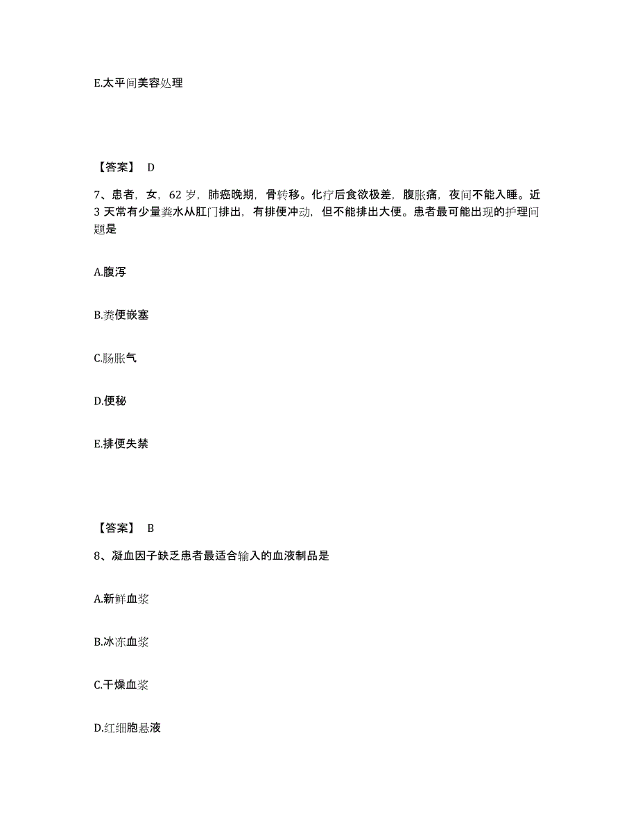 备考2025陕西省西安市西安华厦医院执业护士资格考试真题练习试卷A卷附答案_第4页