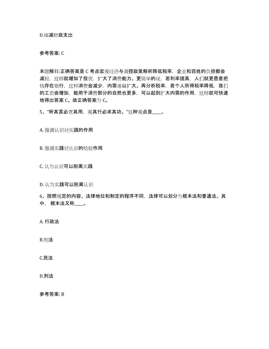 备考2025江苏省连云港市灌南县网格员招聘通关题库(附答案)_第3页