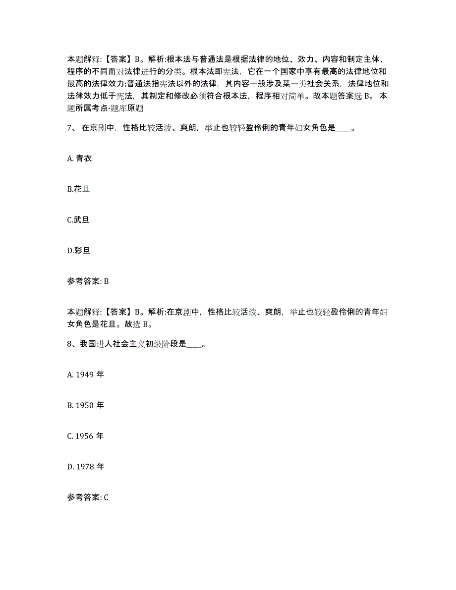 备考2025江苏省连云港市灌南县网格员招聘通关题库(附答案)_第4页