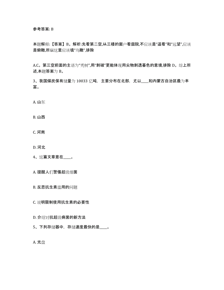 备考2025山东省烟台市蓬莱市网格员招聘题库及答案_第2页