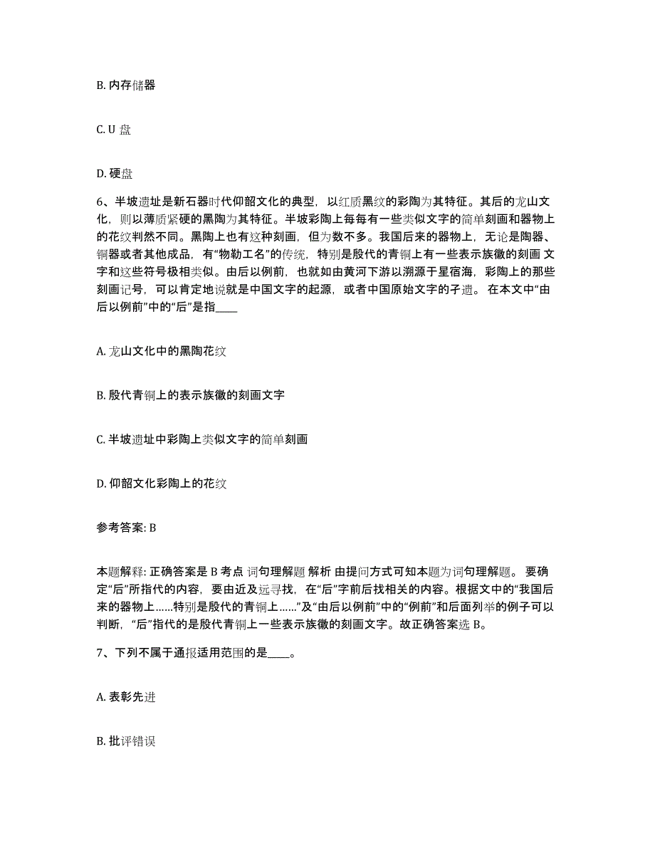 备考2025山东省烟台市蓬莱市网格员招聘题库及答案_第3页