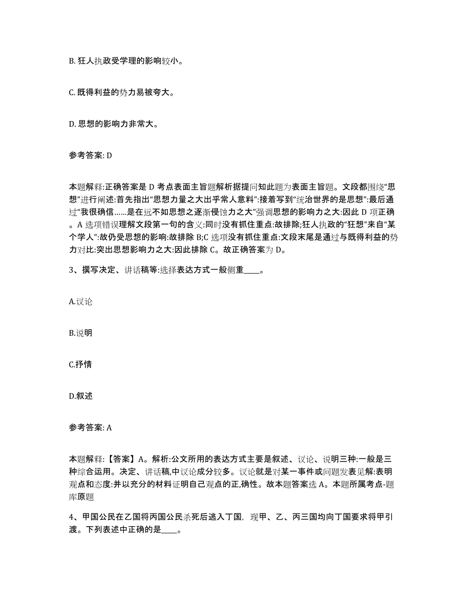 备考2025广西壮族自治区来宾市兴宾区网格员招聘模拟预测参考题库及答案_第2页