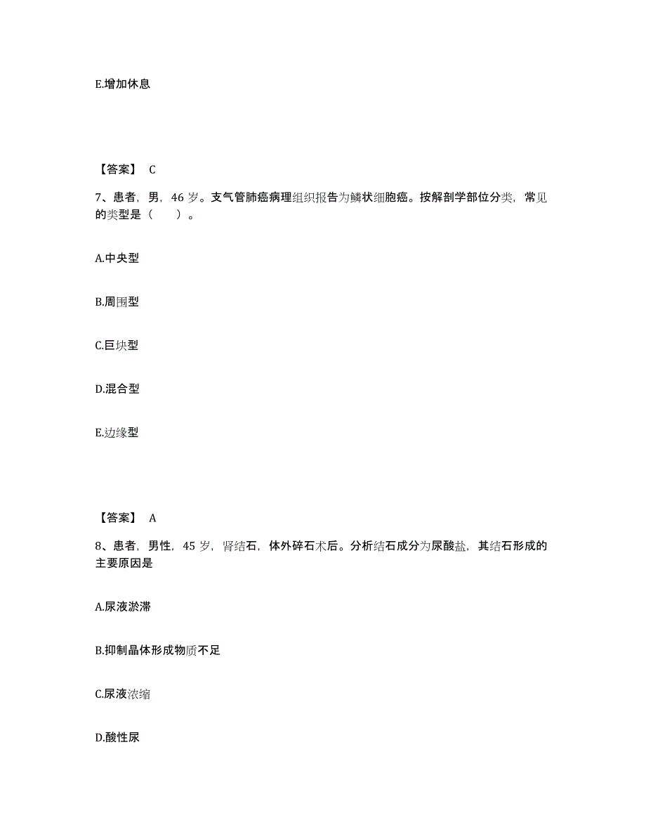 备考2025黑龙江大庆市石油管理局采油五厂医院执业护士资格考试全真模拟考试试卷A卷含答案_第4页