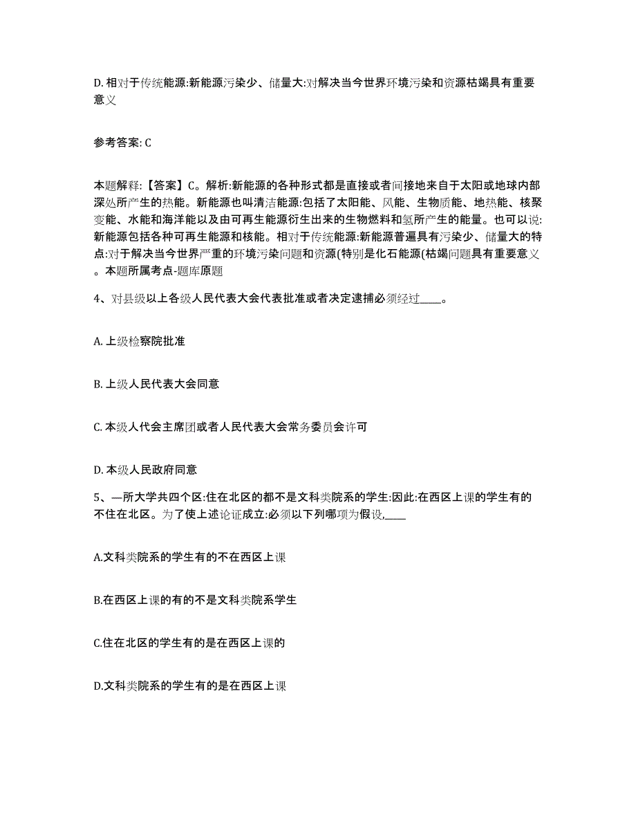 备考2025山西省忻州市岢岚县网格员招聘过关检测试卷A卷附答案_第2页