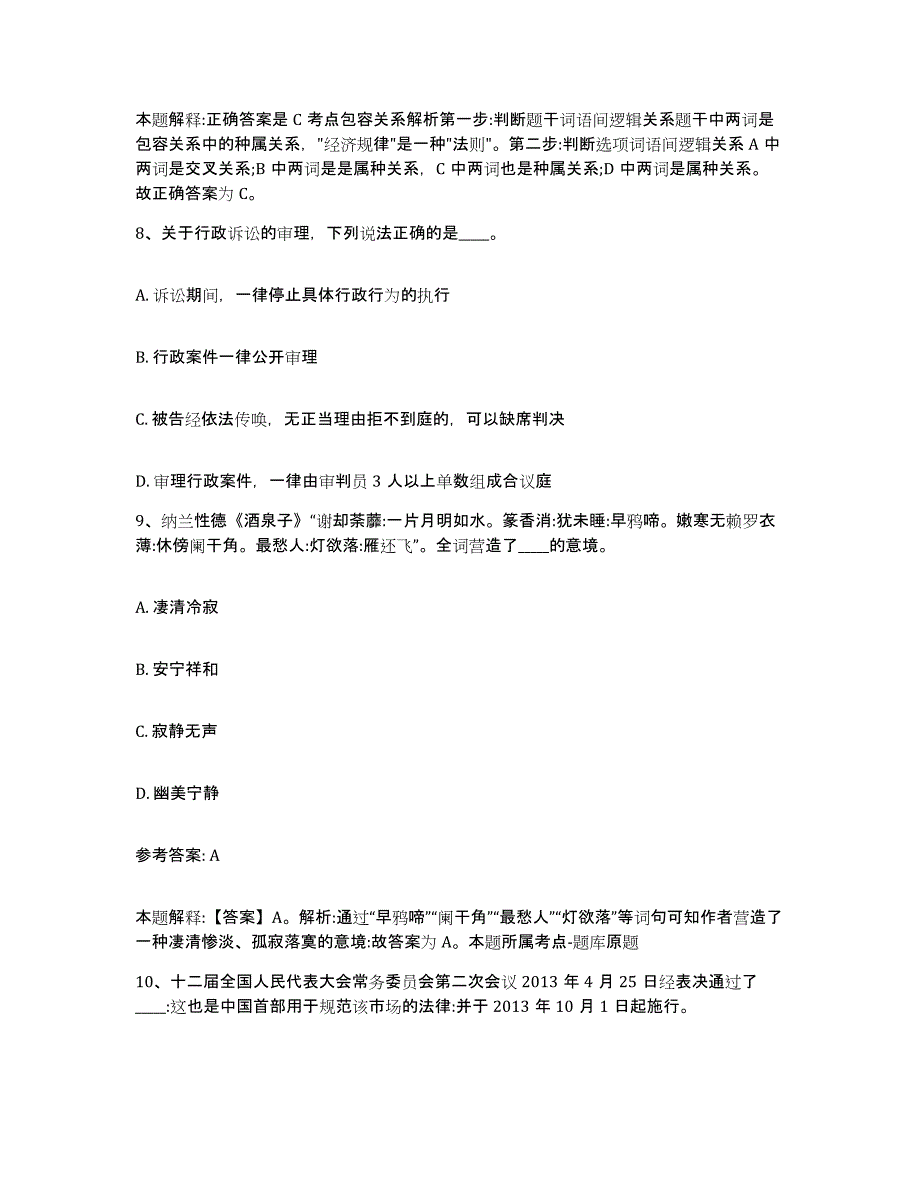 备考2025山西省忻州市岢岚县网格员招聘过关检测试卷A卷附答案_第4页