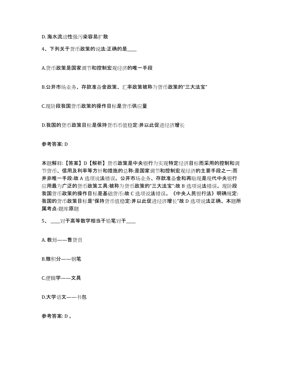 备考2025四川省遂宁市安居区网格员招聘模考预测题库(夺冠系列)_第2页