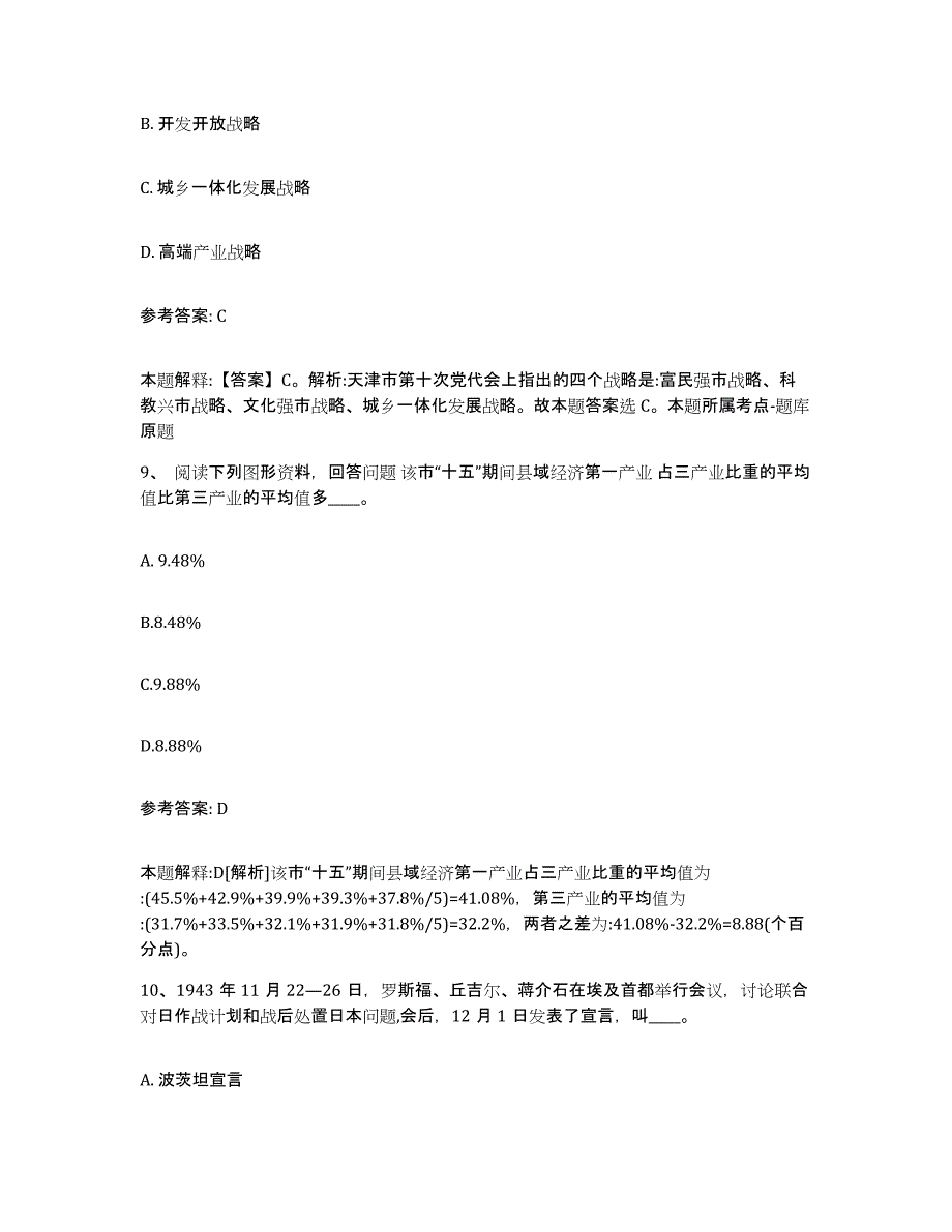 备考2025四川省遂宁市安居区网格员招聘模考预测题库(夺冠系列)_第4页