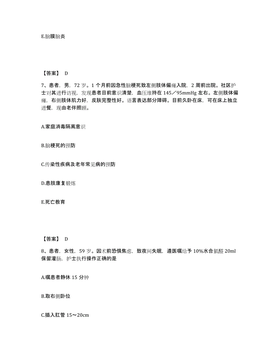 备考2025黑龙江大庆市大庆石油管理局钻井一公司医院执业护士资格考试真题练习试卷A卷附答案_第4页