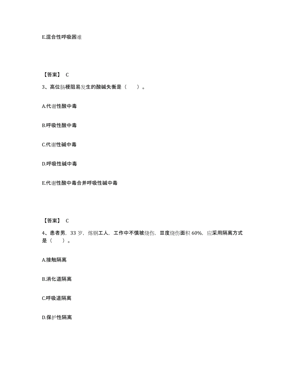 备考2025陕西省子洲县医院执业护士资格考试通关题库(附答案)_第2页