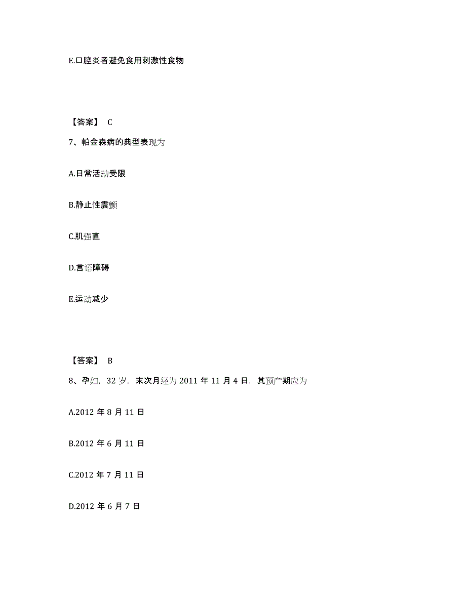 备考2025陕西省子洲县医院执业护士资格考试通关题库(附答案)_第4页