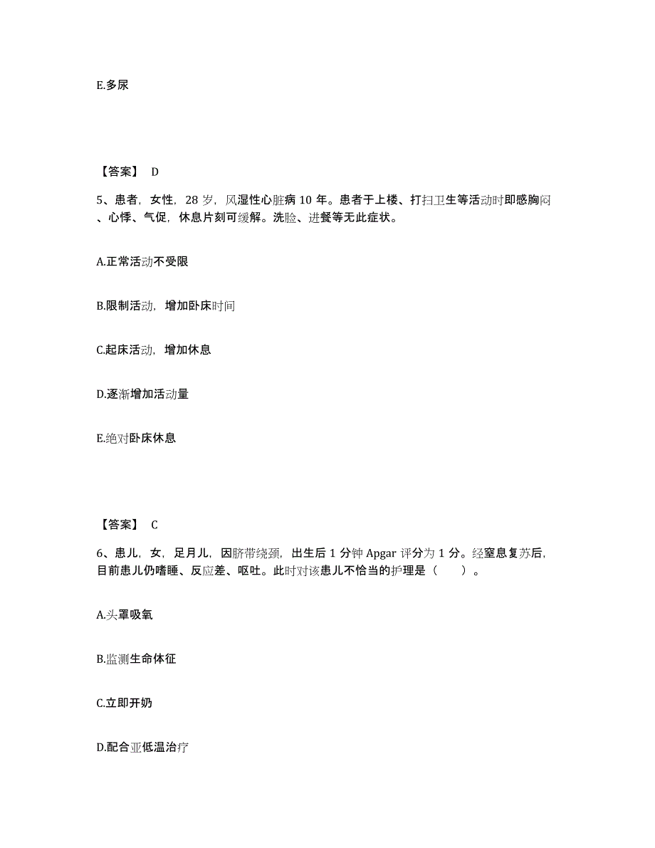 备考2025陕西省绥德县榆林市第一医院执业护士资格考试通关试题库(有答案)_第3页