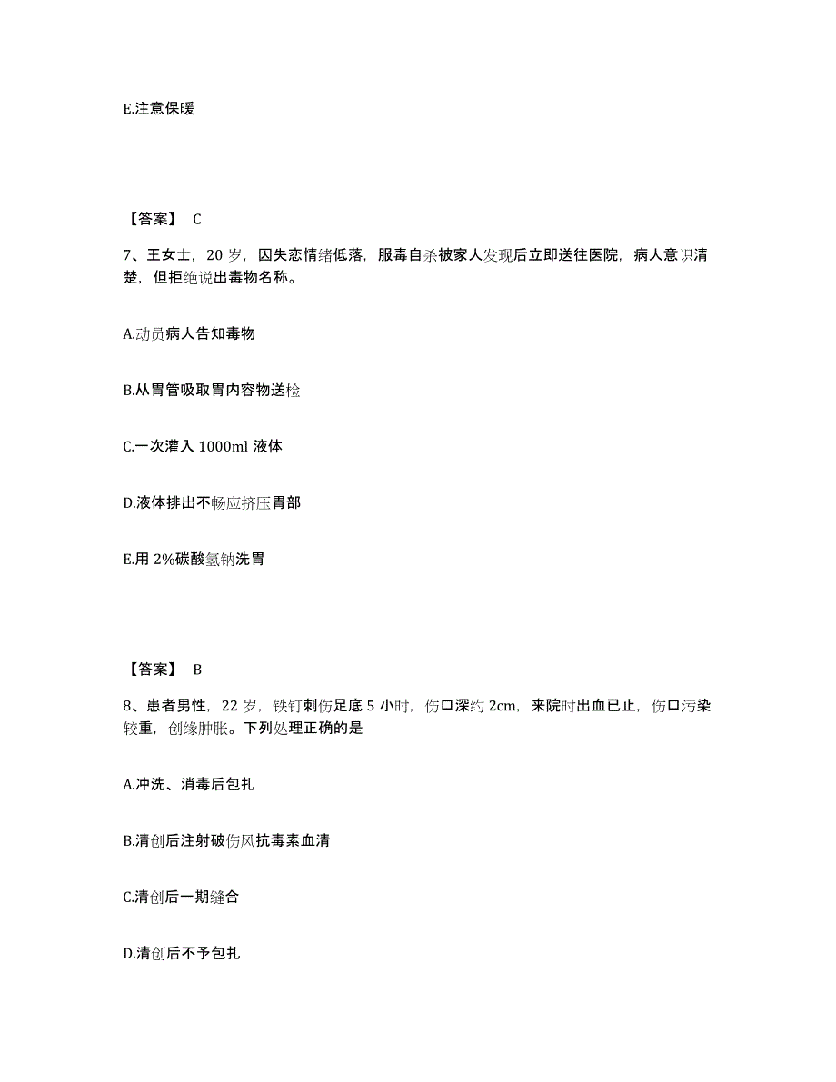 备考2025陕西省绥德县榆林市第一医院执业护士资格考试通关试题库(有答案)_第4页