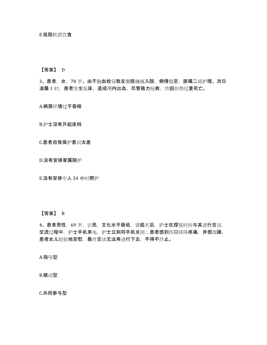 备考2025黑龙江齐齐哈尔市第一重型机器制造厂职工医院执业护士资格考试提升训练试卷A卷附答案_第2页