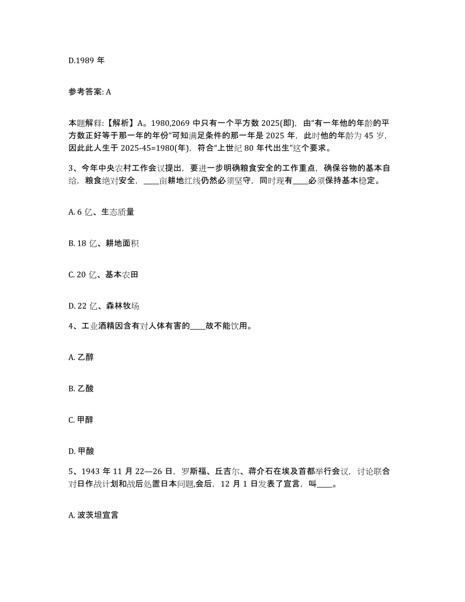 备考2025广西壮族自治区百色市那坡县网格员招聘题库综合试卷B卷附答案_第2页