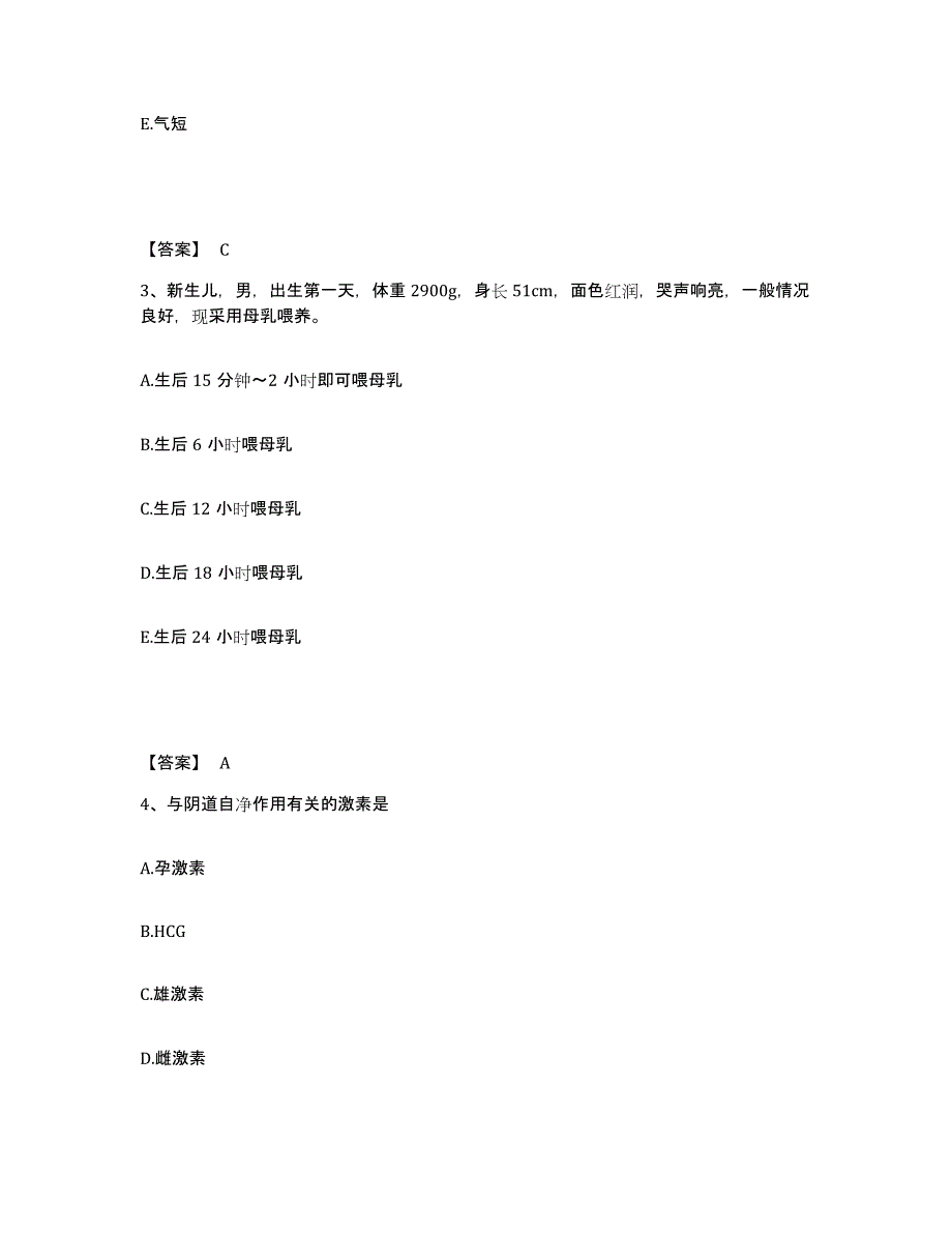 备考2025陕西省汉中市三二零一医院执业护士资格考试模考预测题库(夺冠系列)_第2页