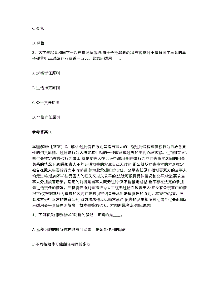 备考2025山西省忻州市神池县网格员招聘题库综合试卷A卷附答案_第2页