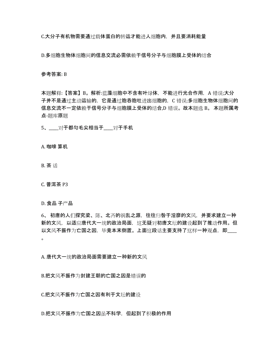 备考2025山西省忻州市神池县网格员招聘题库综合试卷A卷附答案_第3页