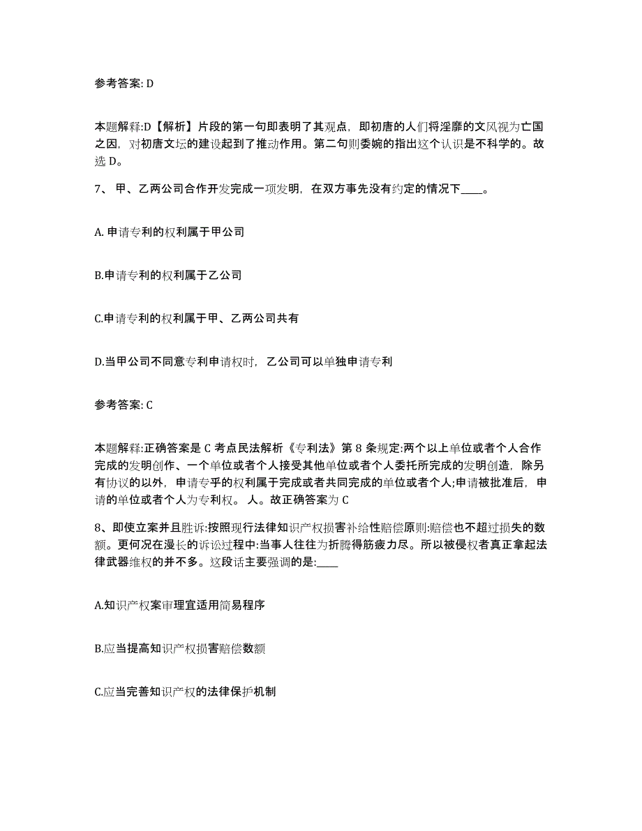 备考2025山西省忻州市神池县网格员招聘题库综合试卷A卷附答案_第4页