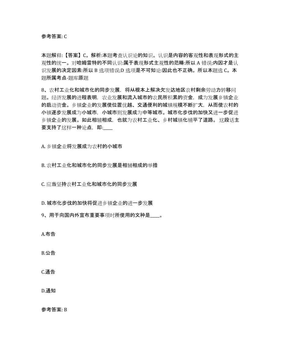 备考2025云南省保山市网格员招聘题库及答案_第4页