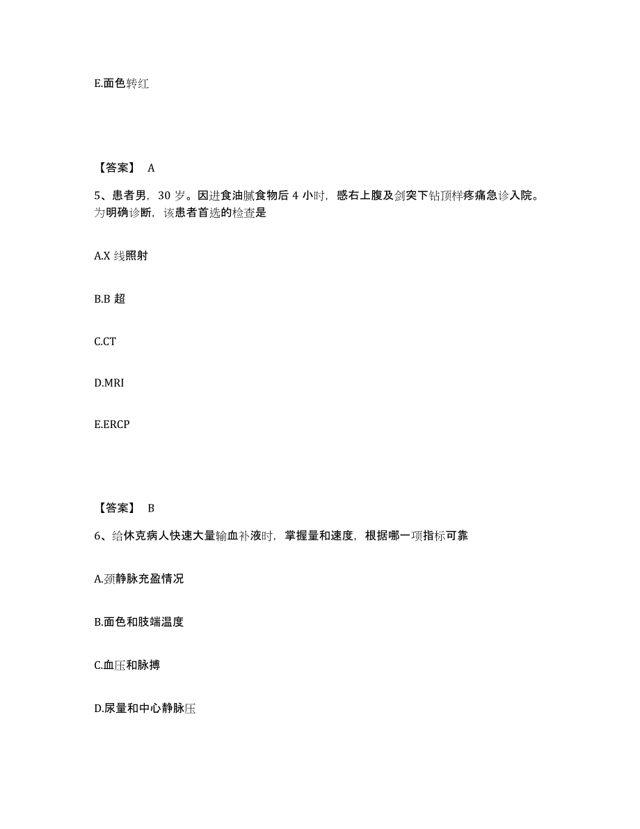 备考2025陕西省长岭机器厂职工医院执业护士资格考试模拟题库及答案_第3页