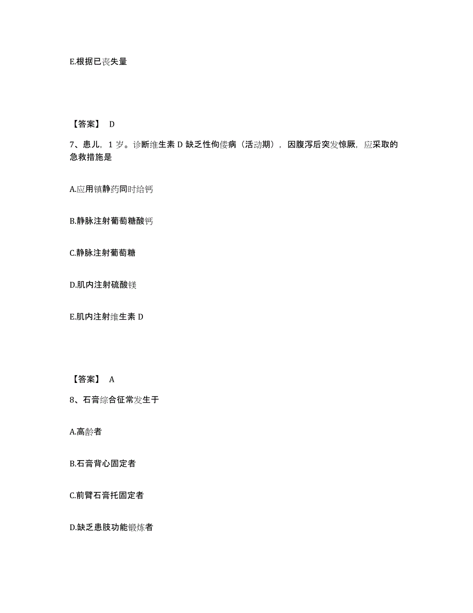 备考2025陕西省长岭机器厂职工医院执业护士资格考试模拟题库及答案_第4页