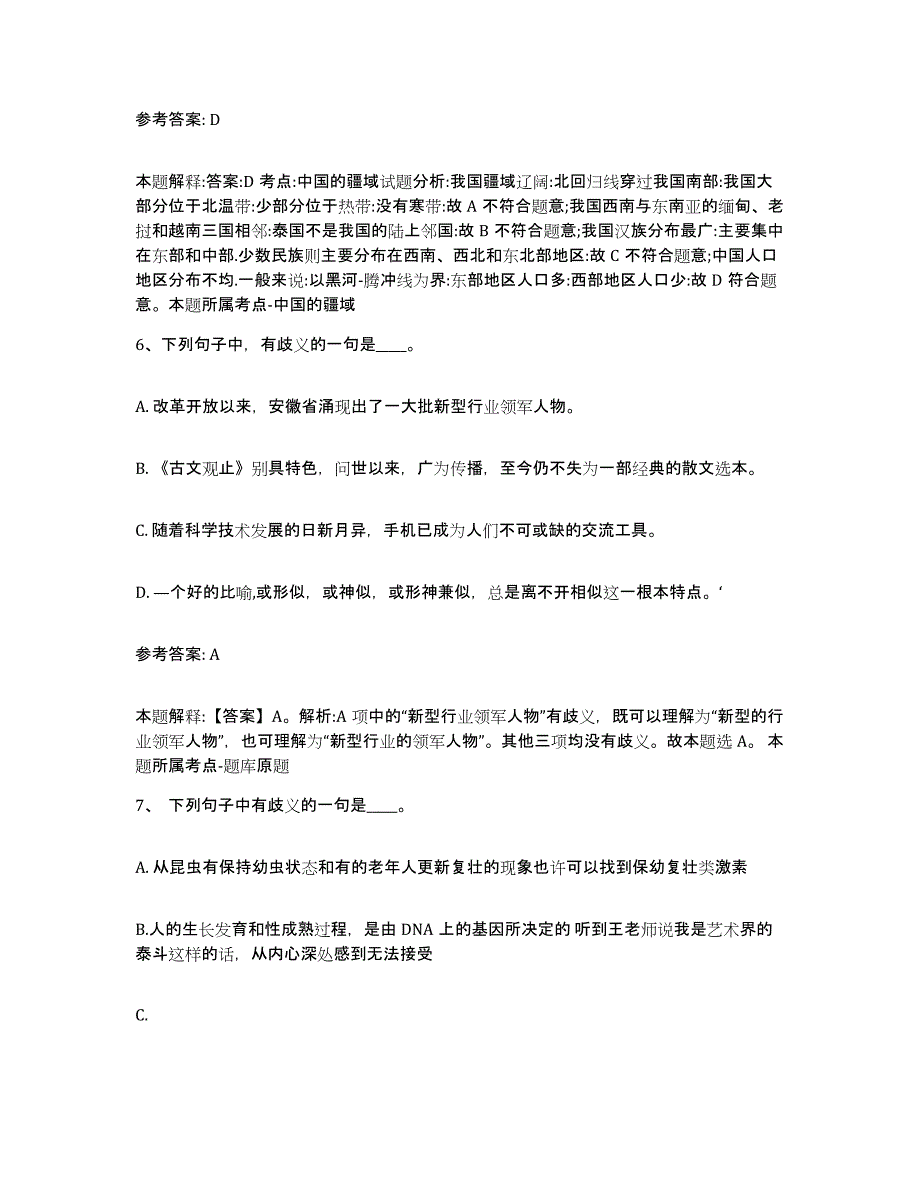 备考2025广西壮族自治区百色市田林县网格员招聘测试卷(含答案)_第3页