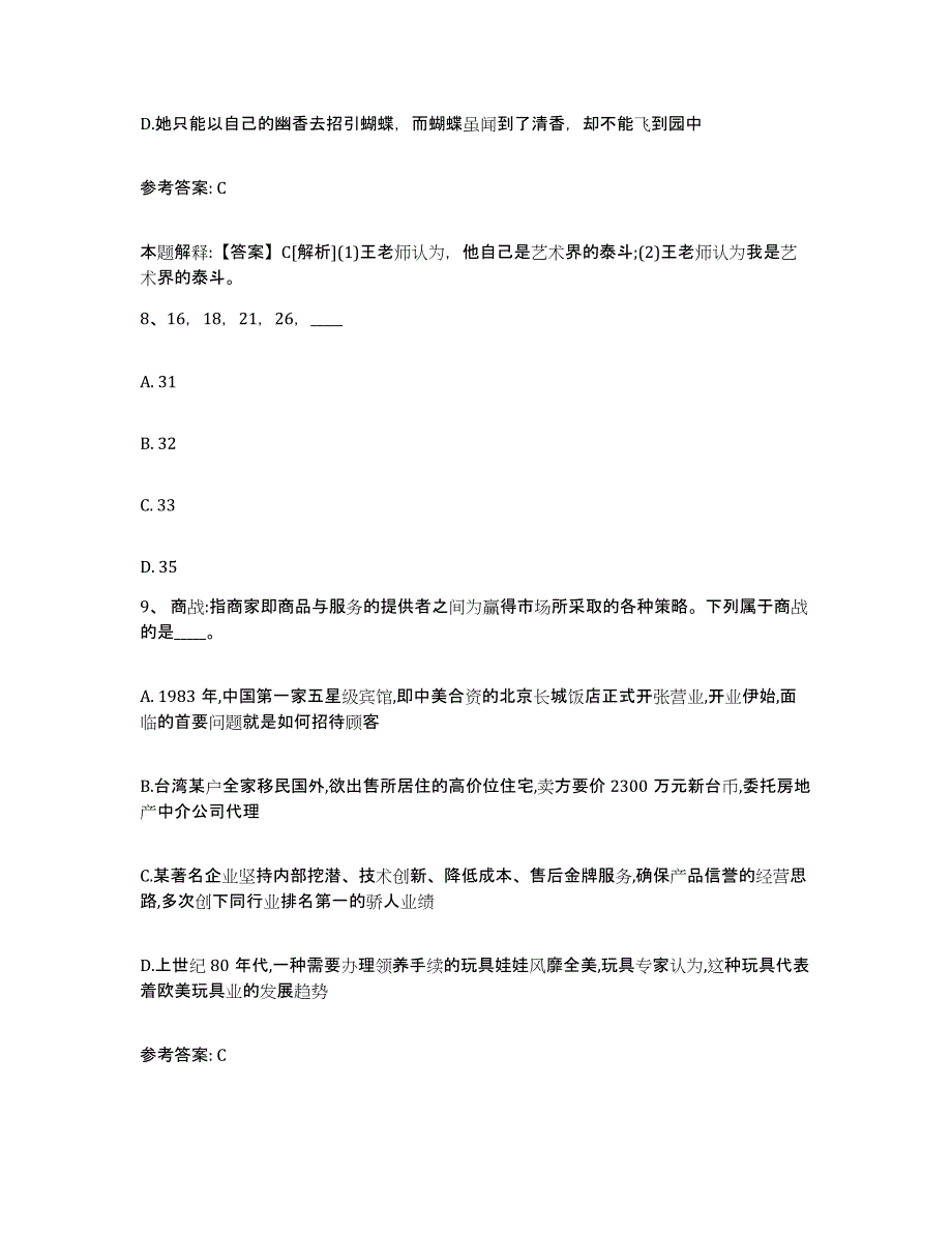 备考2025广西壮族自治区百色市田林县网格员招聘测试卷(含答案)_第4页