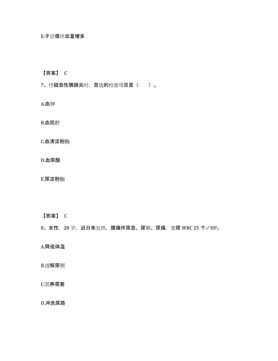 备考2025陕西省麟游县中医院执业护士资格考试押题练习试题A卷含答案_第4页