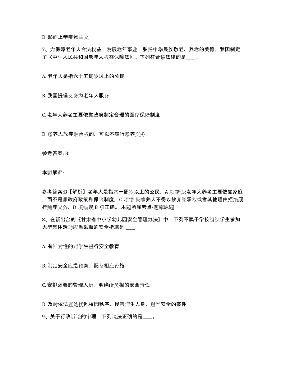 备考2025江西省赣州市章贡区网格员招聘考前冲刺试卷A卷含答案_第4页