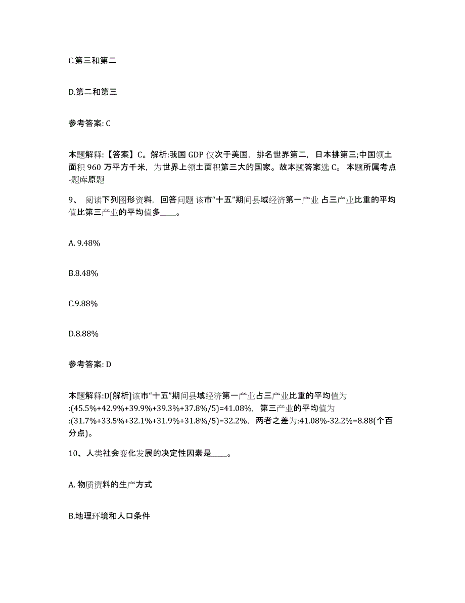 备考2025北京市网格员招聘强化训练试卷A卷附答案_第4页