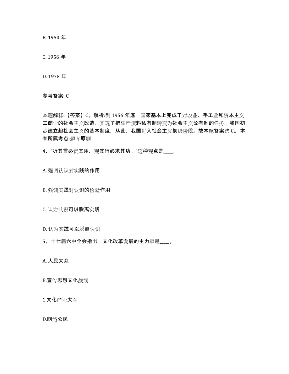 备考2025广东省清远市佛冈县网格员招聘题库与答案_第2页