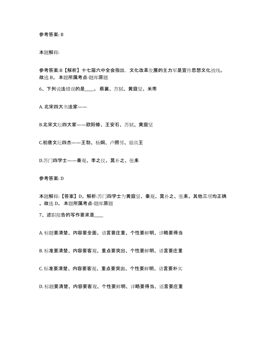 备考2025广东省清远市佛冈县网格员招聘题库与答案_第3页