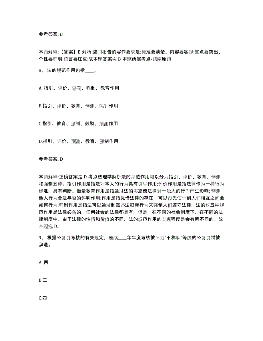 备考2025广东省清远市佛冈县网格员招聘题库与答案_第4页