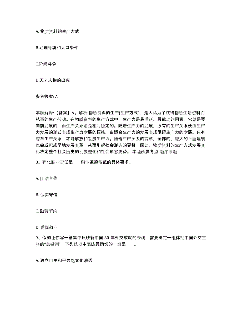 备考2025浙江省丽水市景宁畲族自治县网格员招聘每日一练试卷A卷含答案_第4页