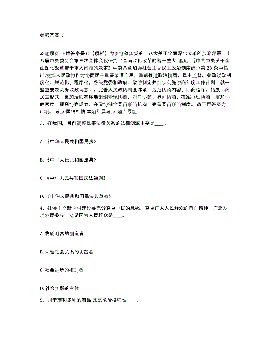 备考2025北京市海淀区网格员招聘全真模拟考试试卷B卷含答案_第2页