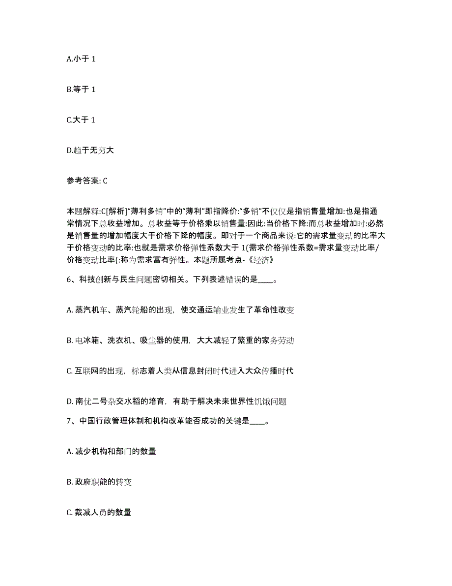 备考2025北京市海淀区网格员招聘全真模拟考试试卷B卷含答案_第3页