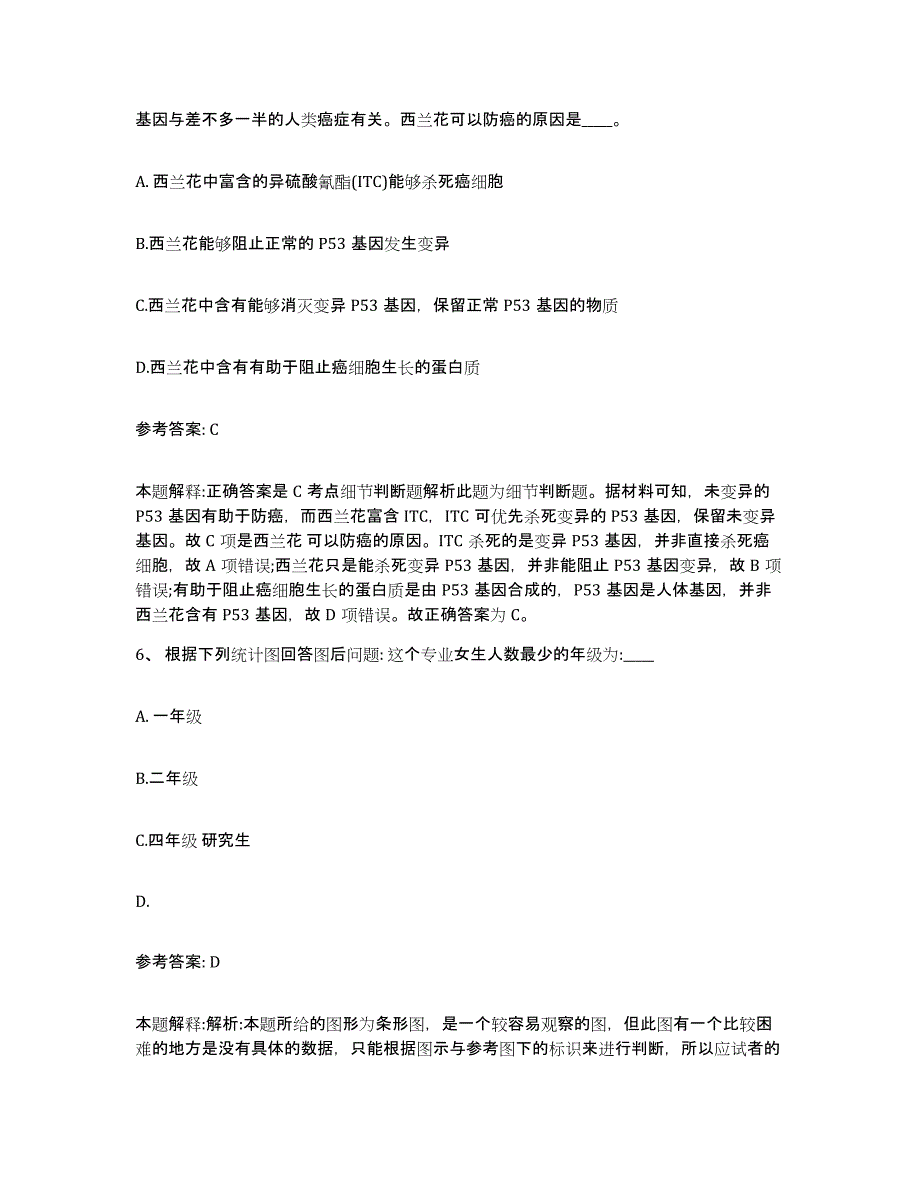 备考2025河南省南阳市新野县网格员招聘全真模拟考试试卷B卷含答案_第3页