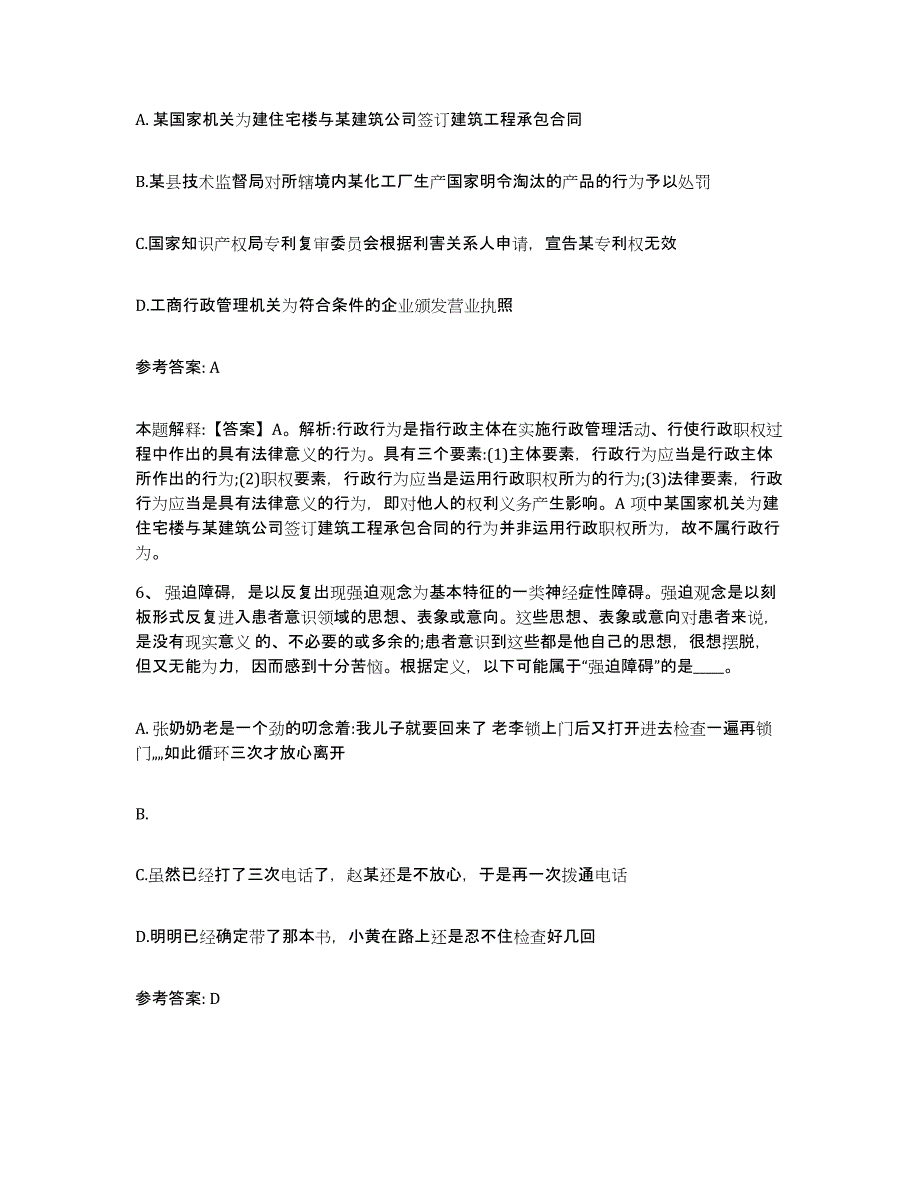 备考2025山西省晋城市泽州县网格员招聘基础试题库和答案要点_第3页