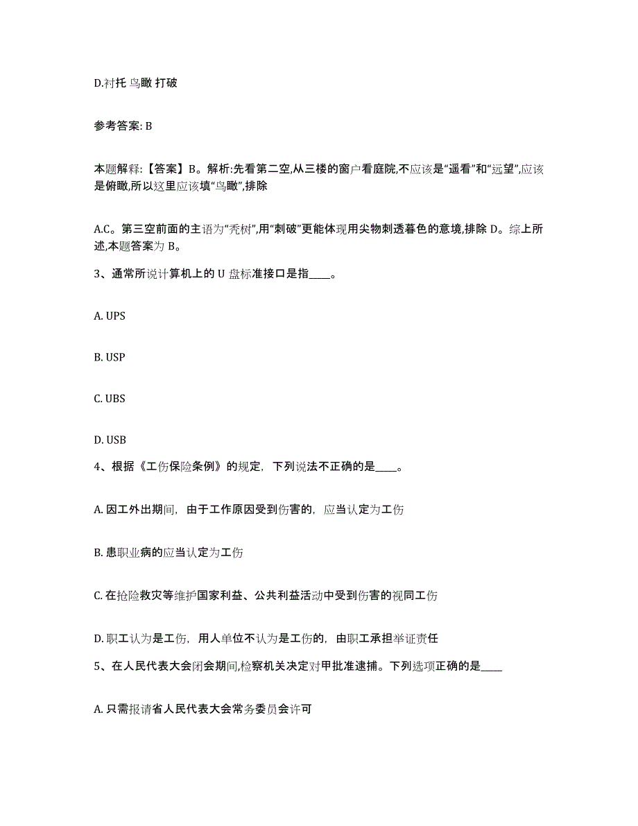 备考2025广东省惠州市网格员招聘提升训练试卷B卷附答案_第2页