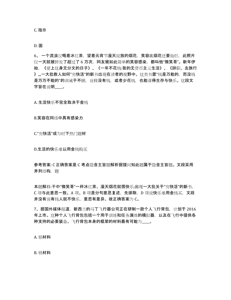 备考2025河南省开封市网格员招聘模拟考试试卷A卷含答案_第3页