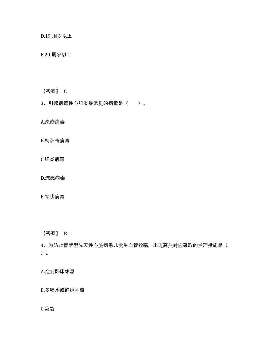 备考2025黑龙江黑河市第二人民医院执业护士资格考试模拟试题（含答案）_第2页