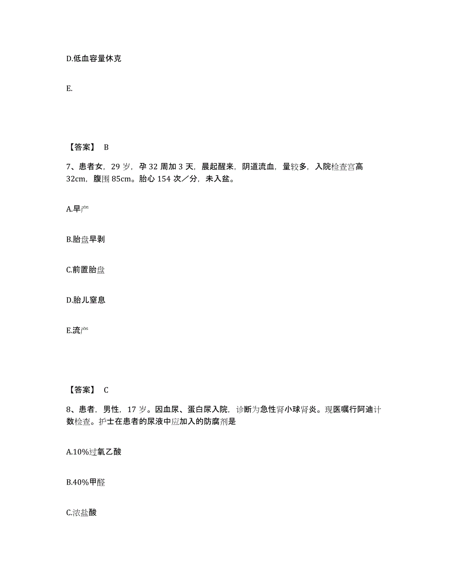 备考2025黑龙江黑河市第二人民医院执业护士资格考试模拟试题（含答案）_第4页