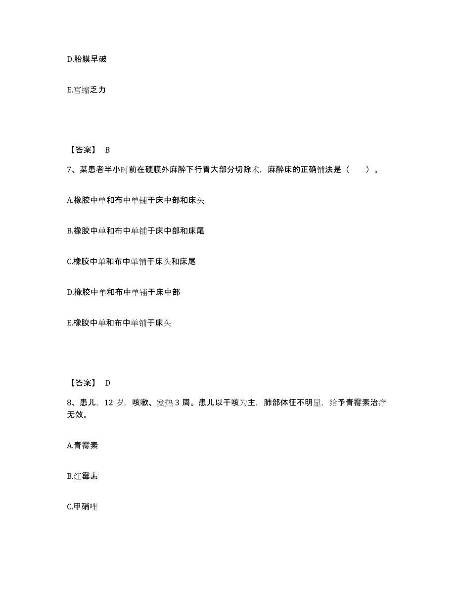 备考2025黑龙江大庆市中医学会骨伤病医院执业护士资格考试通关提分题库及完整答案_第4页