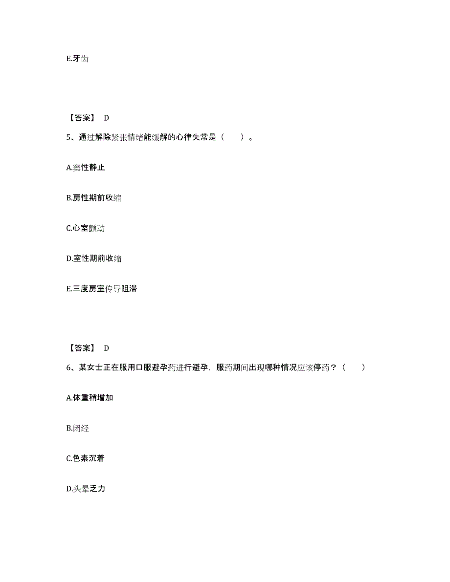 备考2025陕西省西安市兵器工业卫生研究所(原：兵器工业五二一医院)执业护士资格考试模拟试题（含答案）_第3页